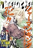 少年マガジンエッジ 2018年9月号 [2018年8月17日発売] [雑誌]