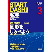 START DASH!!数学5 ベクトル 改訂版 (河合塾SERIES) | 依田 栄喜