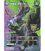 Amazon.co.jp: デュエルマスターズ 大樹王ギガンディダノス