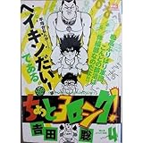 ちょっとヨロシク! VOLUME.4 (My First Big SPECIAL)