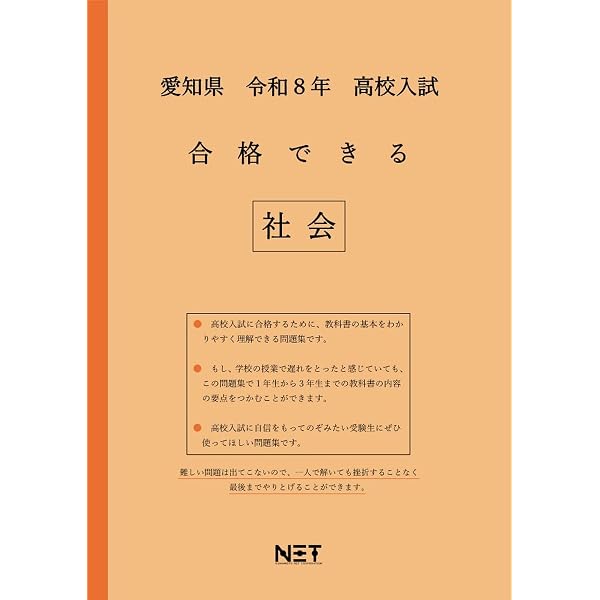 愛知県 令和8年度 高校入試 合格できる 理科（合格できる問題集