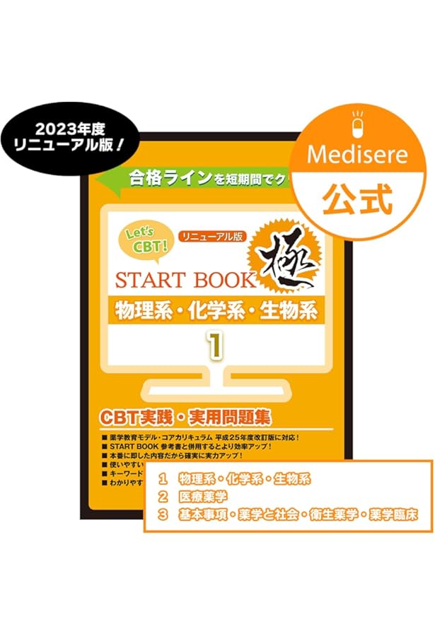 薬学部　教科書　問題集　セット 薬学部 教科書 問題集 セット Amazon.co.jp: 6年制課程薬剤師国家試験対応