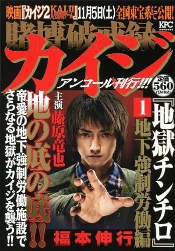 『賭博破戒録カイジ』1巻