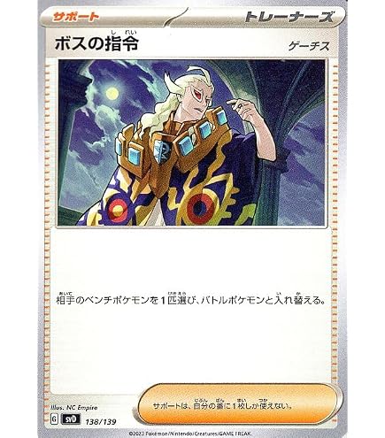 Amazon.co.jp: ポケモンカードゲーム SVEM 020/020 ボスの指令