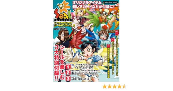 The Netgames シールオンライン2 エンターブレインムック 本 通販 Amazon