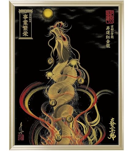 ＃A2 額　＃一筆龍　＃昇飛金龍　＃最強金運　＃風水絵画　＃開運絵画 A2 額 ＃一筆龍 ＃昇飛金龍 ＃最強金運 ＃風水絵画 ＃開運絵画 開運額