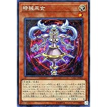 Amazon.co.jp: 遊戯王/時械巫女（コレクターズレア