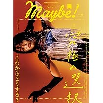 Maybe! Vol.1～Maybe! Vol.11 Amazon.co.jp: Maybe! vol.11 (小学館セレクトムック) : 小学館: 本