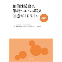CTパターンから理解する呼吸器疾患(改訂第2版): 所見×患者情報から導く