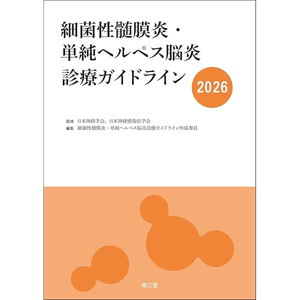 臨床のための筋病理 第6版 | 埜中征哉, 西野一三 |本 | 通販 | Amazon