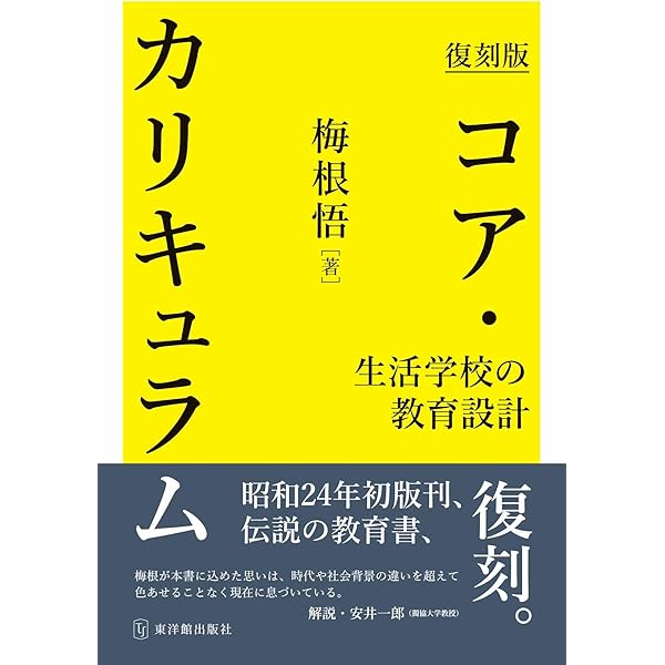 Amazon.co.jp: 梅根悟: その生涯としごと : 中野 光: 本
