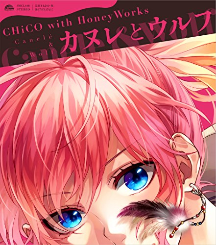 カヌレとウルフ Chico With Honeyworks Oricon News