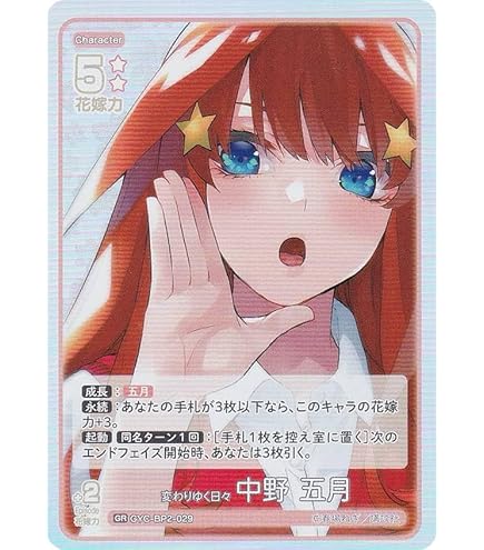 Amazon.co.jp: 五等分の花嫁カードゲーム GYC-BP2-008 変わり