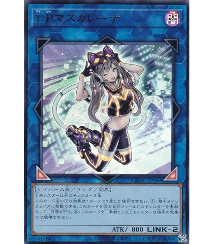 Amazon.co.jp: 遊戯王 PAC1-JP034 I：Pマスカレーナ (日本語版 