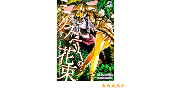 ミックスベリーの花束 Melty Berry Melty Bouquet 3 イラスト特典つき オシリス文庫 Icecrepe 無謀王ああさあ ライトノベル Kindleストア Amazon