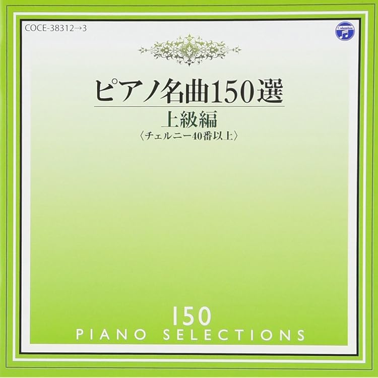 ヤマハピアノプレーヤ　クラシック名曲選　初級編　中級編 Amazon.co.jp: ピアノ名曲150選 中級編: ミュージック