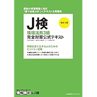 Amazon Co Jp 売れ筋ランキング 情報検定 J検 の中で最も人気のある商品です