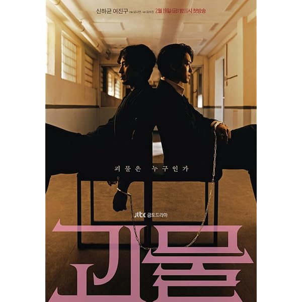 怪物　DVD 全巻／シン・ハギョン　ヨ・ジング シン・ハギュン＆ヨ・ジング主演のドラマ「怪物」DVD-BOXが2024年2月2