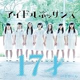 17才