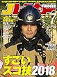 Jレスキュー (ジェイレスキュー)2018年7月号