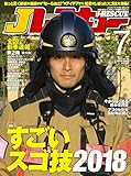 Jレスキュー (ジェイレスキュー)2018年7月号