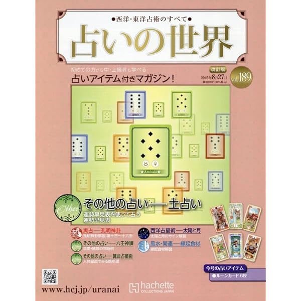 Amazon.co.jp: 占いの世界改訂版(133) 2024年 7/31 号 [雑誌] : 本