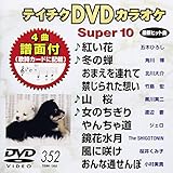 �e�C�`�NDVD�J���I�P �X�[�p�[10(352)
