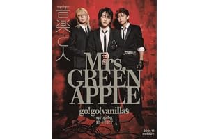 音楽と人 2026年 11 月号 【表紙: Mrs. GREEN APPLE／バックカバー:go!go!vanillas】 [雑誌]