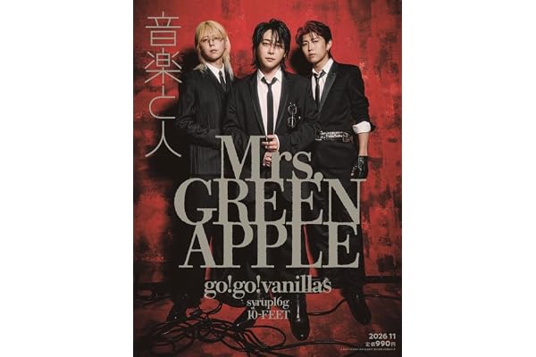 音楽と人 2026年 11 月号 【表紙: Mrs. GREEN APPLE／バックカバー:go!go!vanillas】 [雑誌]