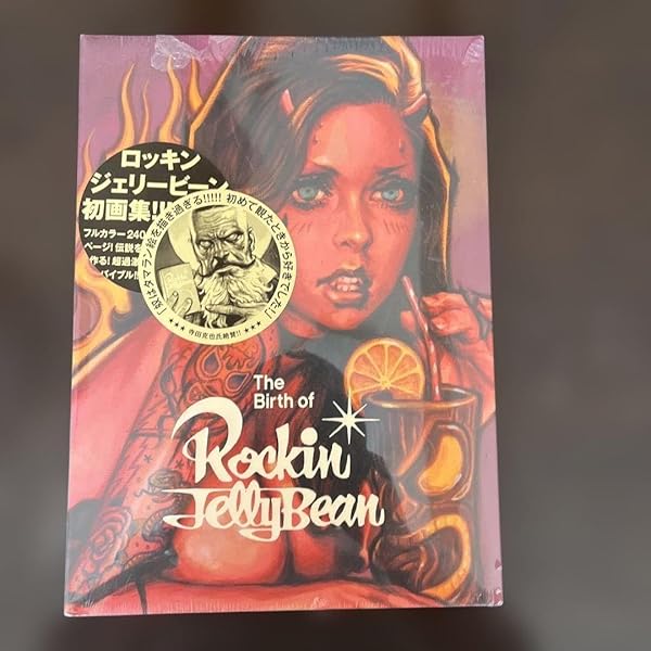 Amazon.co.jp: The Birth of Rockin' Jelly Bean : 本