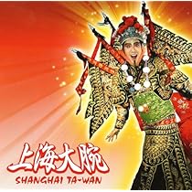Amazon.co.jp: 上海大腕(DVD付): ミュージック