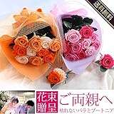 両親 プレゼント 結婚式 プリザーブドフラワーのバラの花束『バラの花束10