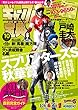 ギャンブル宝典2017年10月号