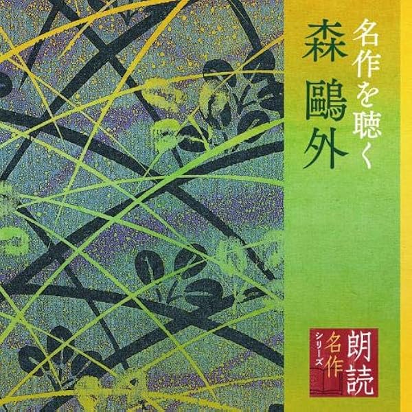 「聞いて楽しむ」日本の名作　朗読CD16巻と本2冊のセット 日本文学の傑作169作品の朗読を集大成 聞いて楽しむ日本の名作