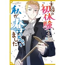 Amazon.co.jp: 主役の初体験、私が奪っちゃいました（5） (カラフル