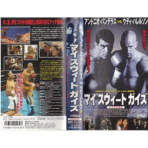 マイ スウィート ガイズ