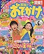 まっぷる 家族でおでかけ 関東周辺'18-19 (マップルマガジン 関東)