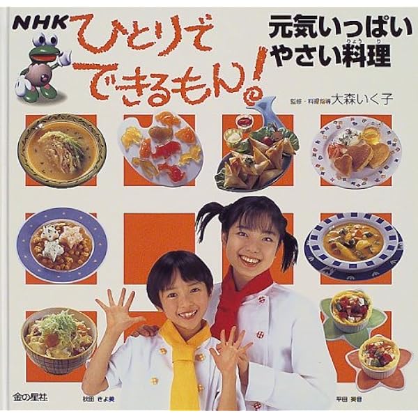 Amazon.co.jp: NHKひとりでできるもん! 1 はじめてクッキング : 本