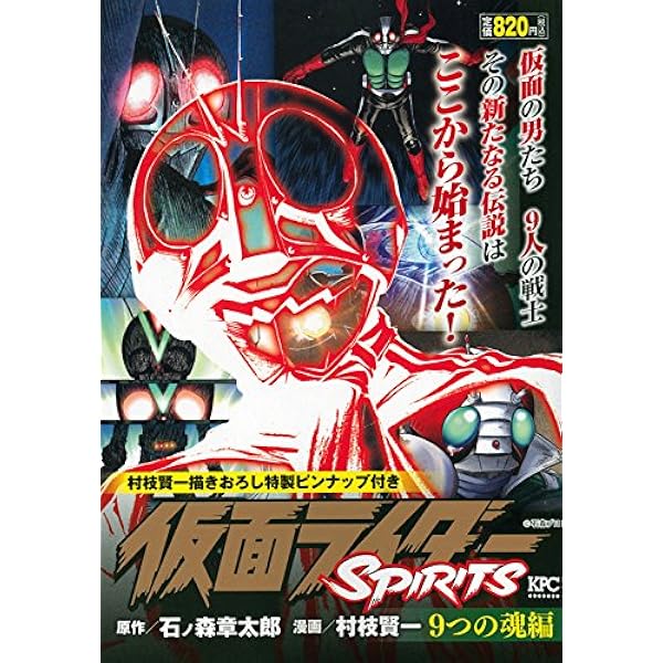 仮面ライダーSPIRITS FORGET MEMORIES 1 白い記憶編 (プラチナ