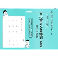 国語読解シリーズ 八 語彙の特訓 乙 国語読解シリーズ 八 語彙の特訓 乙 |本 | 通販 | Amazon