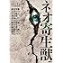 ネオ寄生獣 Kindle版
