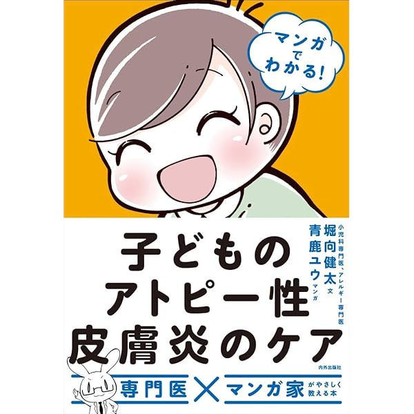 読む常備薬】図解 最新医学で治すアトピー ; 専門医が教える