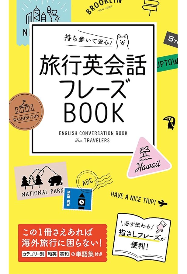 NHK CD BOOK おとなの基礎英語 海外旅行が最高に楽しくなる英会話