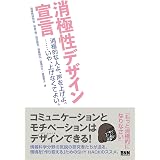 消極性デザイン宣言-消極的な人よ、声を上げよ。……いや、上げなくてよい。