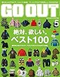 GO OUT (ゴーアウト)2018年 5月号