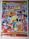U･SA･HA･NAの虹色のパーティ [DVD]