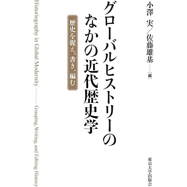 パブリック・ヒストリー入門―開かれた歴史学への挑戦 | , 菅 豊, 北條