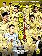Jリーグサッカーキング2016年 09月号 [雑誌]
