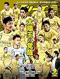 Jリーグサッカーキング2016年 09月号 [雑誌]