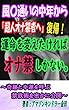 風〇通いの中年から「超人オナ禁者へ」復帰！運命を変えたければオナ禁しかない。～奇跡と幸運を呼ぶ禁欲術を密かに公開～